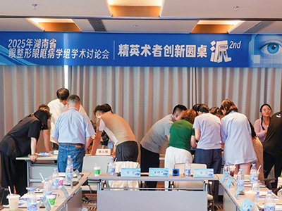 美益眼眶&bull;達(dá)你所愿｜美益達(dá)醫(yī)療聯(lián)合湖南省眼整形眼眶病學(xué)組于湘江論醫(yī)道，共探眼科診療發(fā)展新方向   